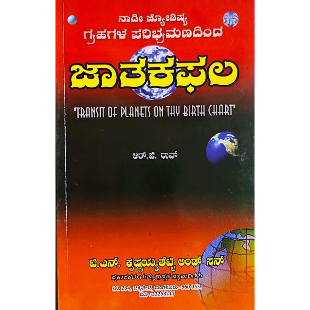 Astrology Chart Kannada 